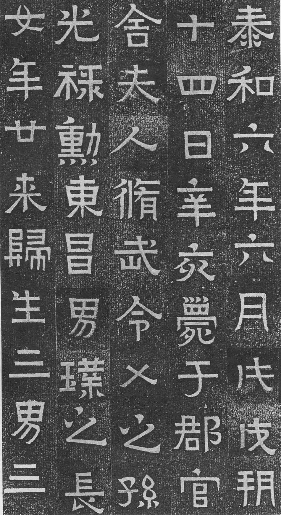 (东晋)楷隶_王建之妻刘媚子墓志(石志、砖志)_第2页