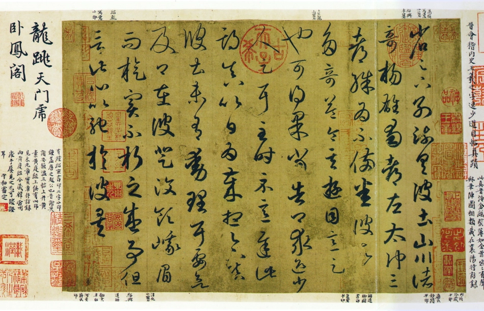 (东晋)王羲之草书游目帖复原卷_第3页