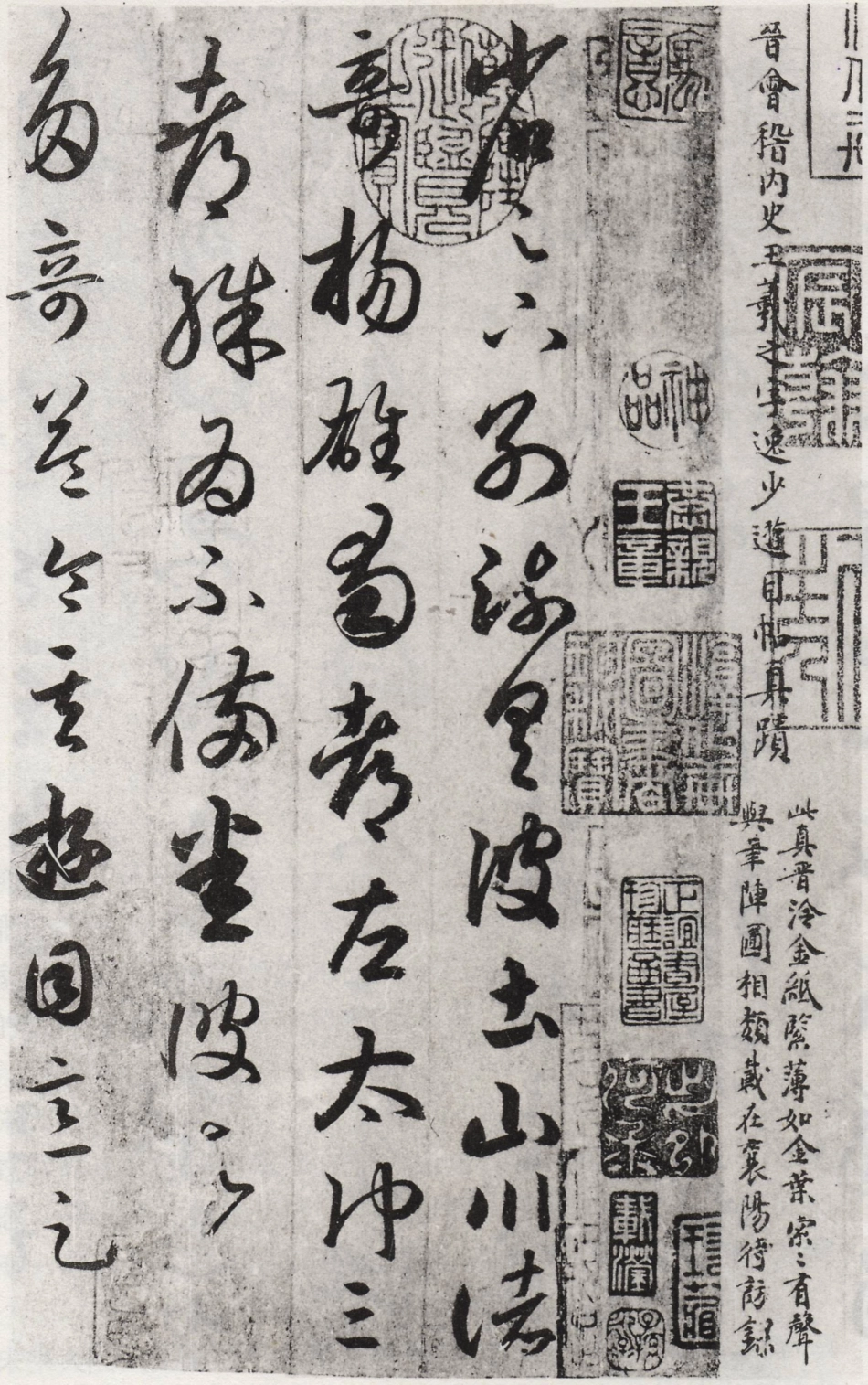(东晋)王羲之草书游目帖唐摹影印本_第1页