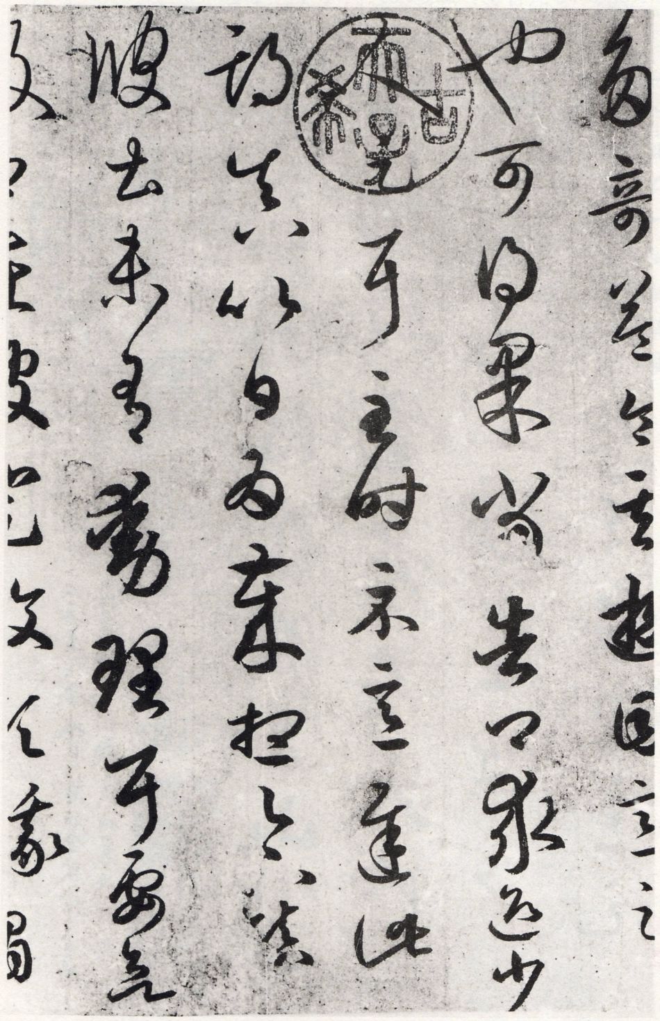 (东晋)王羲之草书游目帖唐摹影印本_第2页