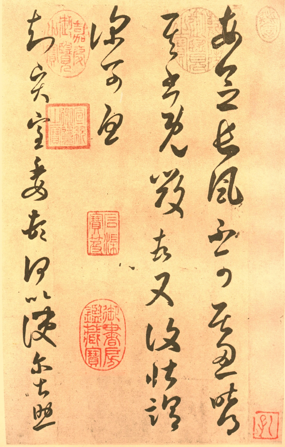 (东晋)王羲之草书长风帖摹本_第1页