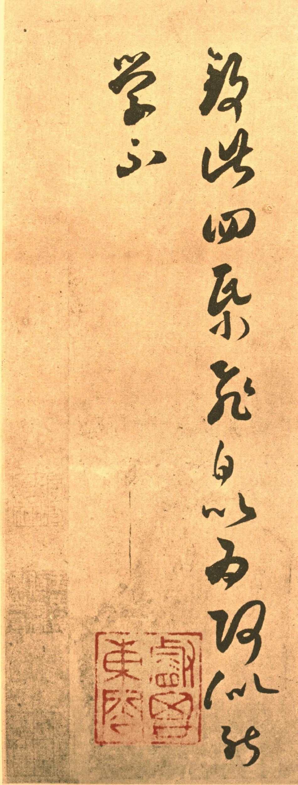 (东晋)王羲之草书长风帖摹本_第3页