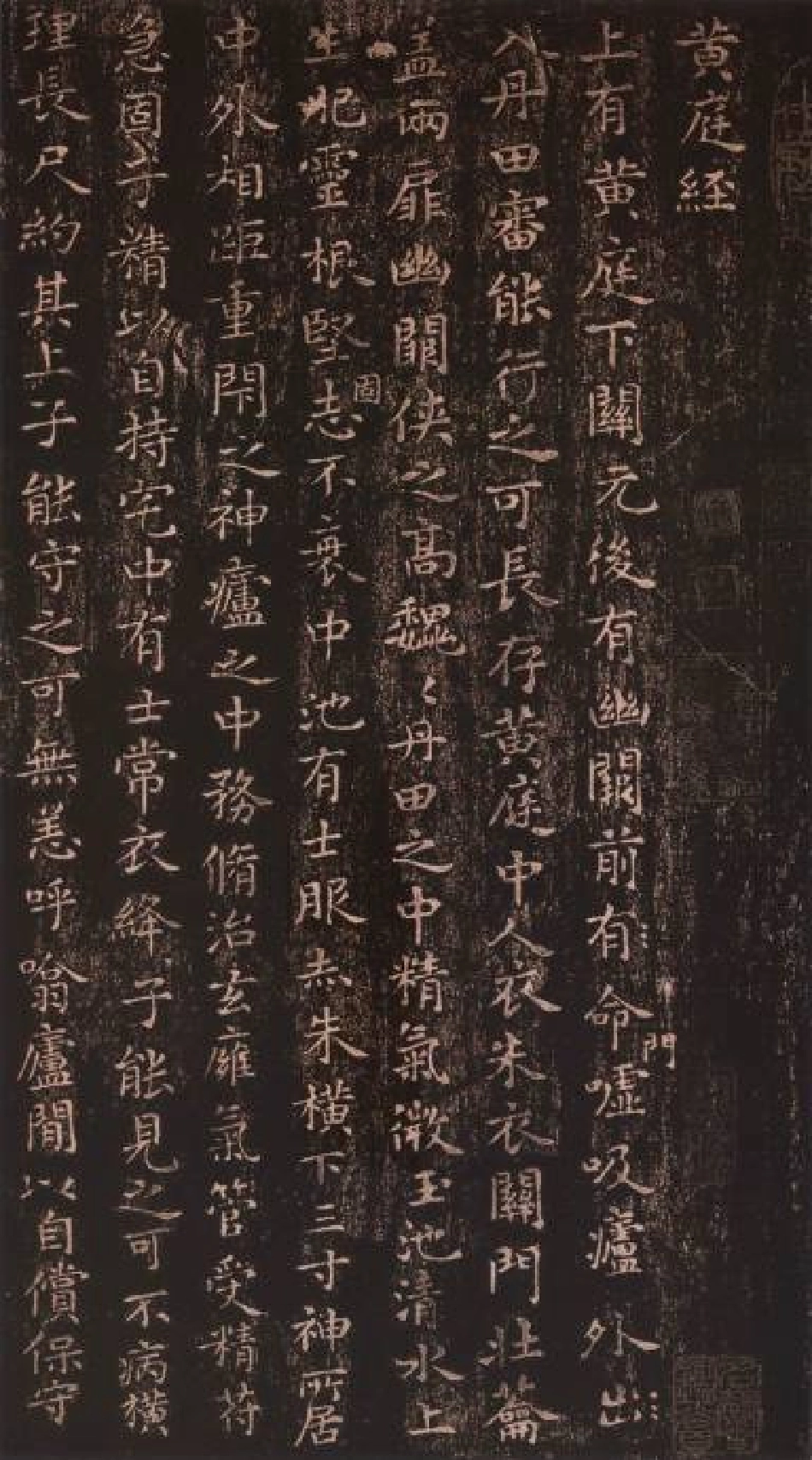 (东晋)王羲之小楷黄庭经_第1页