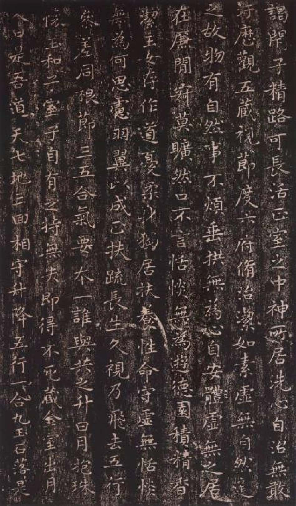 (东晋)王羲之小楷黄庭经_第3页
