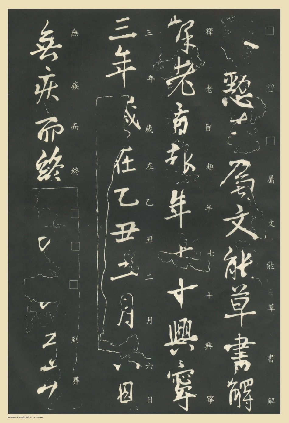 (东晋)王献之行书保母帖_第2页