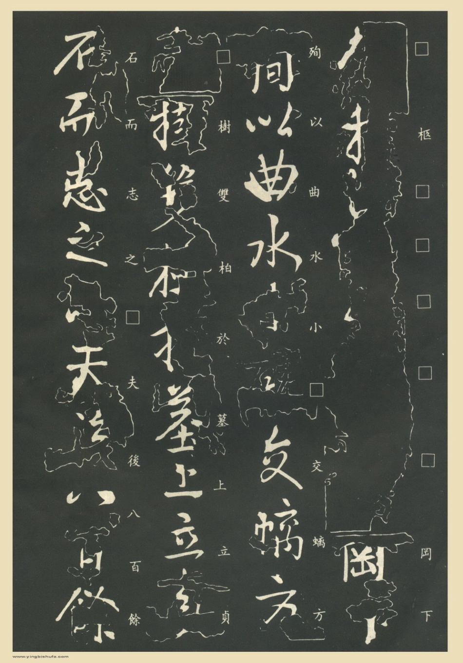 (东晋)王献之行书保母帖_第3页