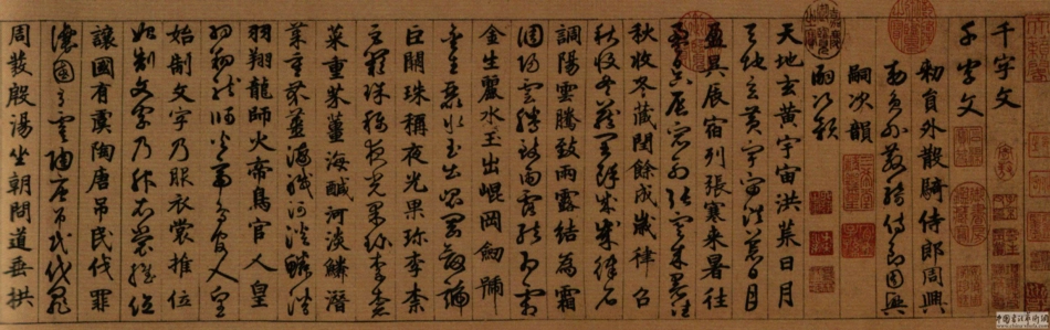 (明)班惟志真草千字文_第1页