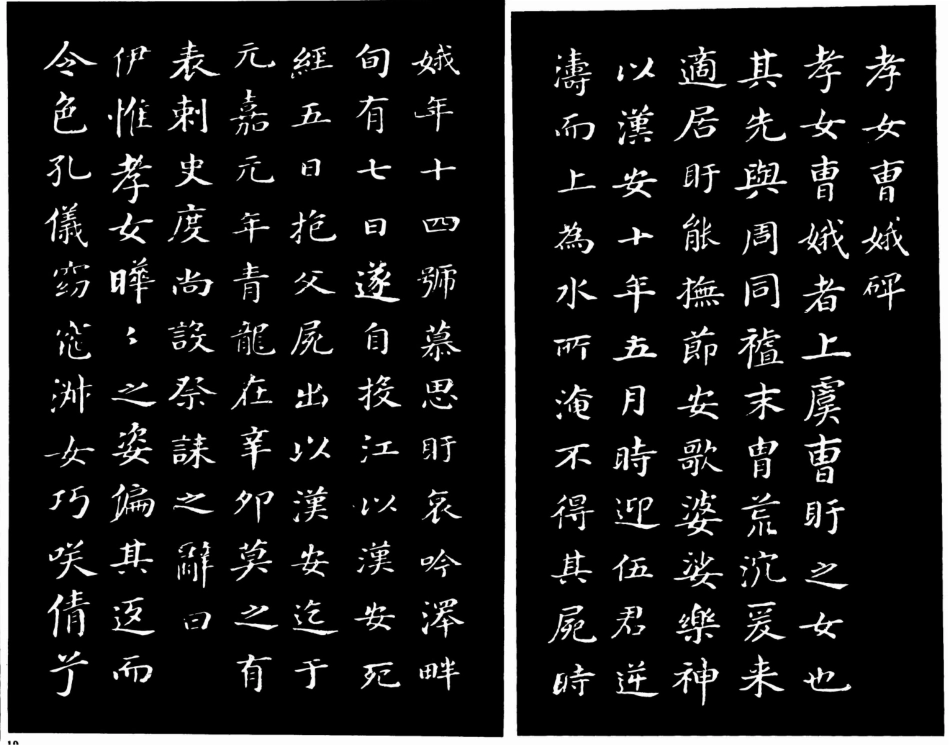 (明)董其昌小楷孝女曹娥碑_第1页