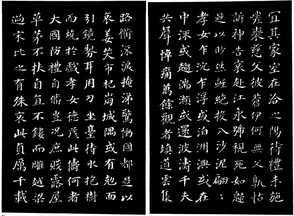 (明)董其昌小楷孝女曹娥碑_第2页