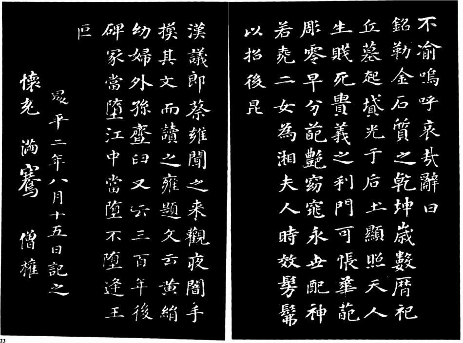 (明)董其昌小楷孝女曹娥碑_第3页