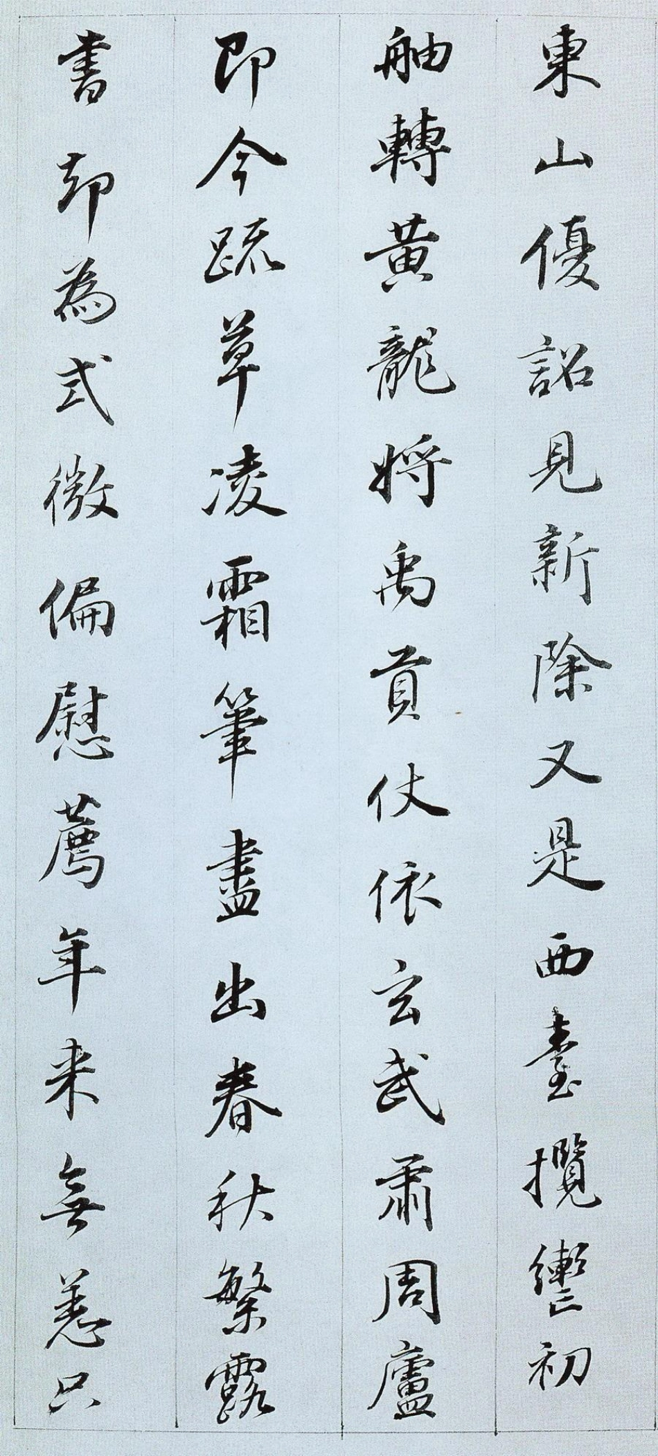 (明)董其昌行楷诗札_第1页