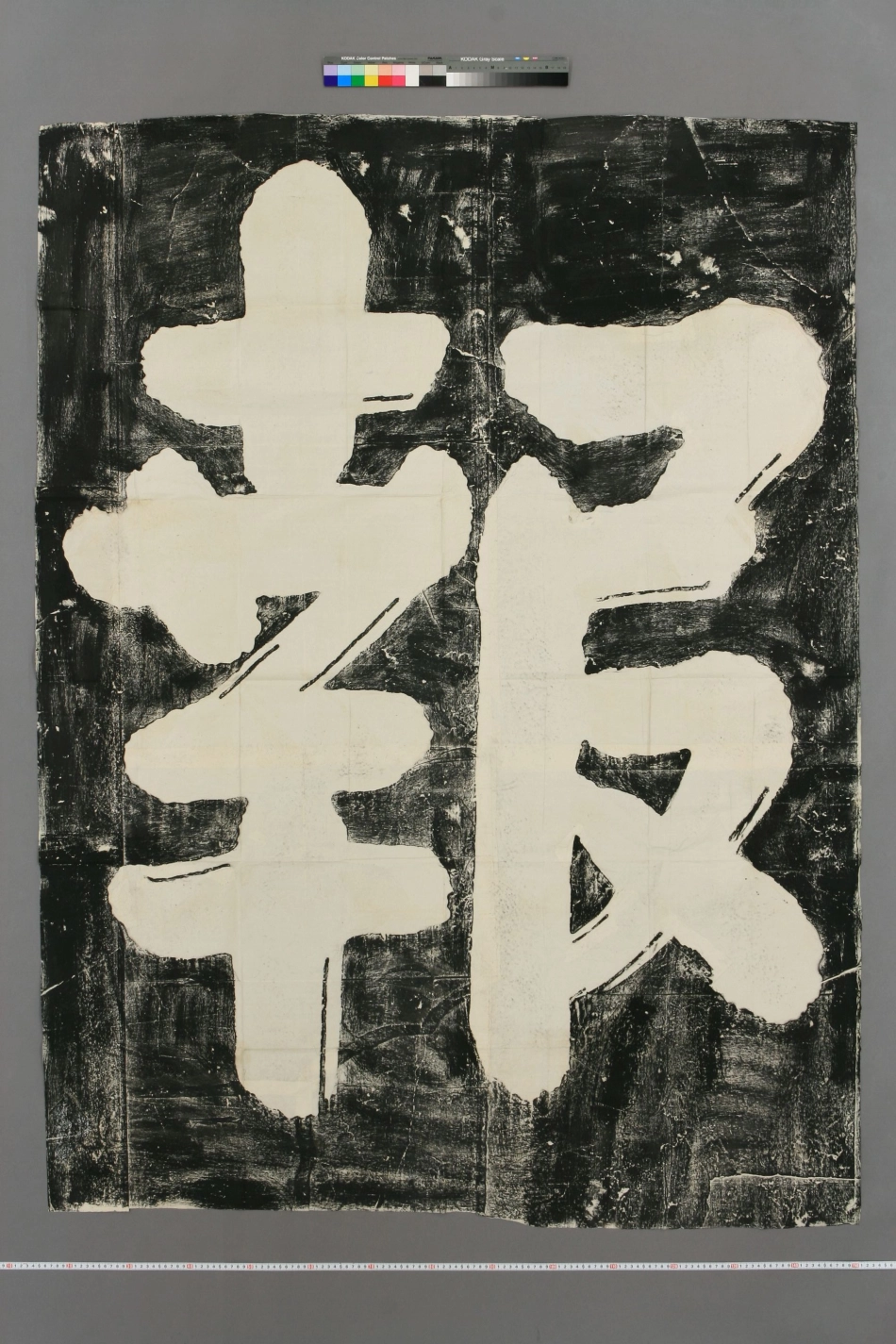(明)洪珠楷书岳飞庙碑拓本_第3页