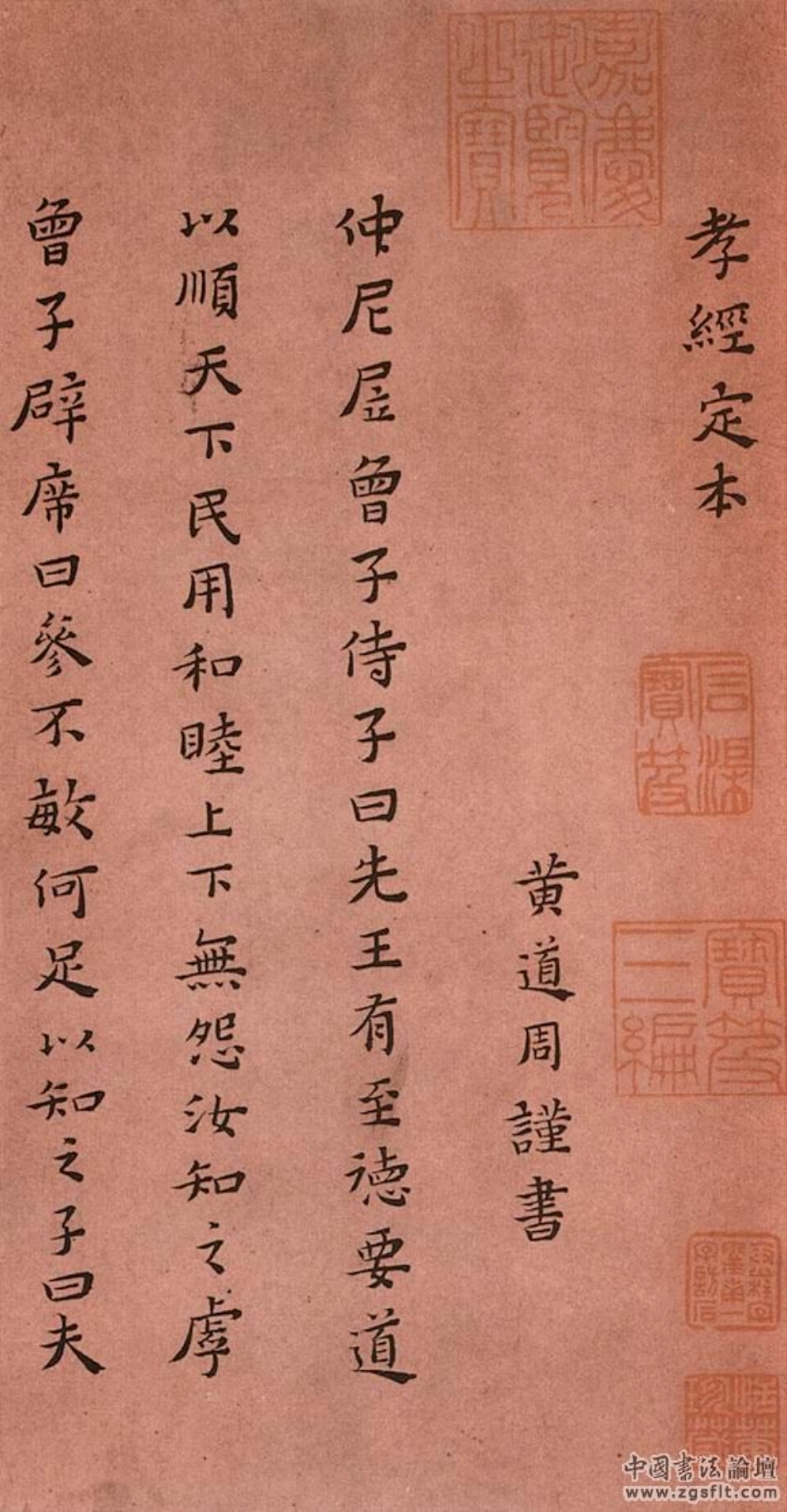 (明)黄道周小楷孝经真迹_第1页