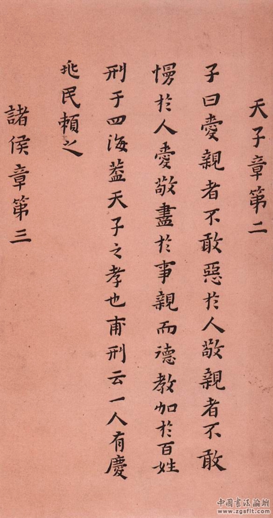 (明)黄道周小楷孝经真迹_第3页