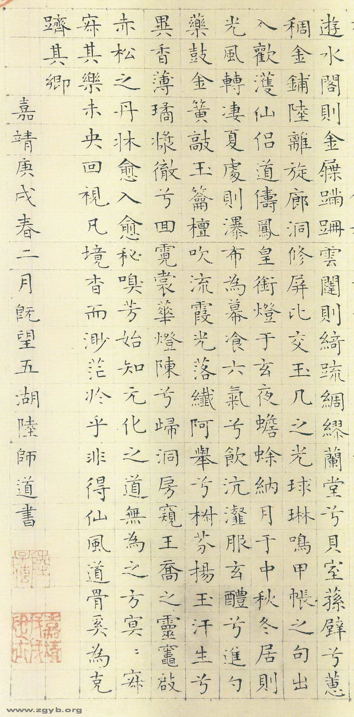 (明)陆师道小楷题仇英仙山楼阁图_第3页