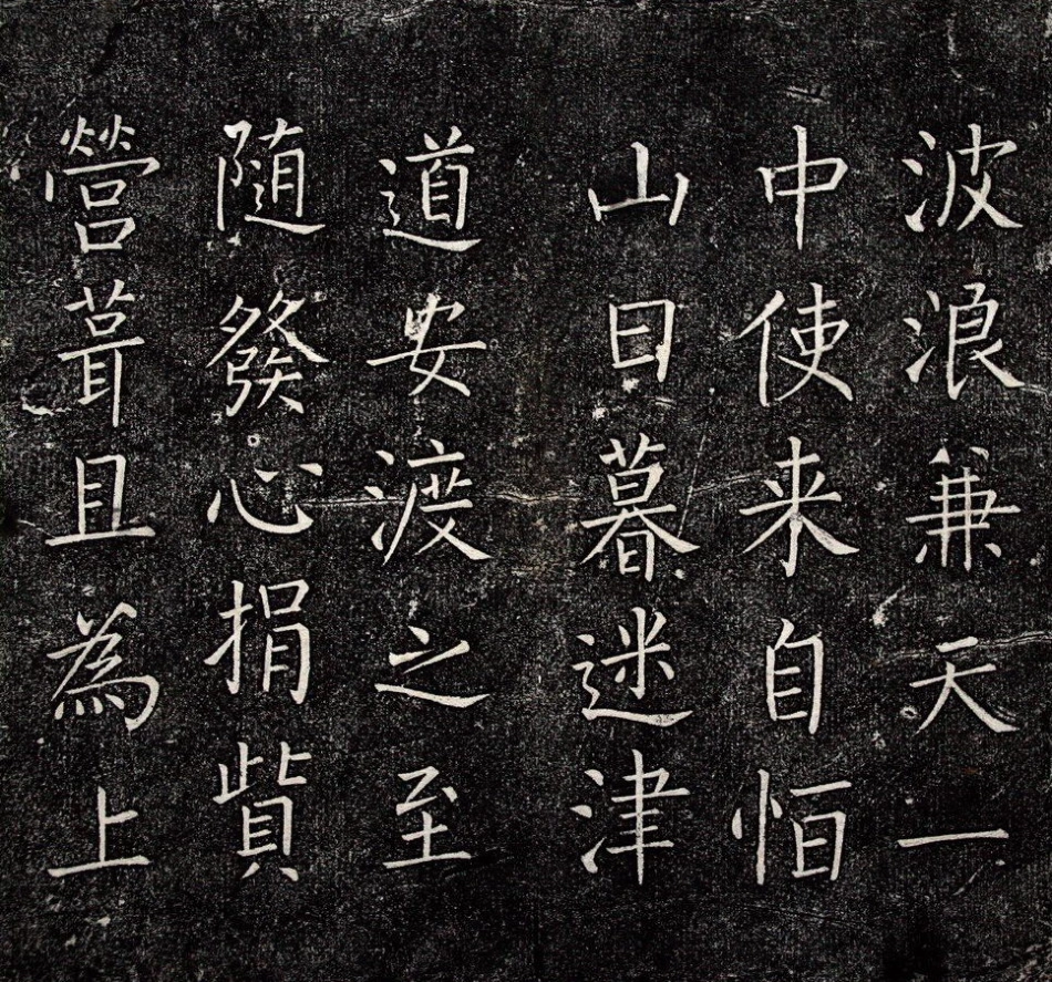 (明)王铎楷书一觉庵铭_第3页