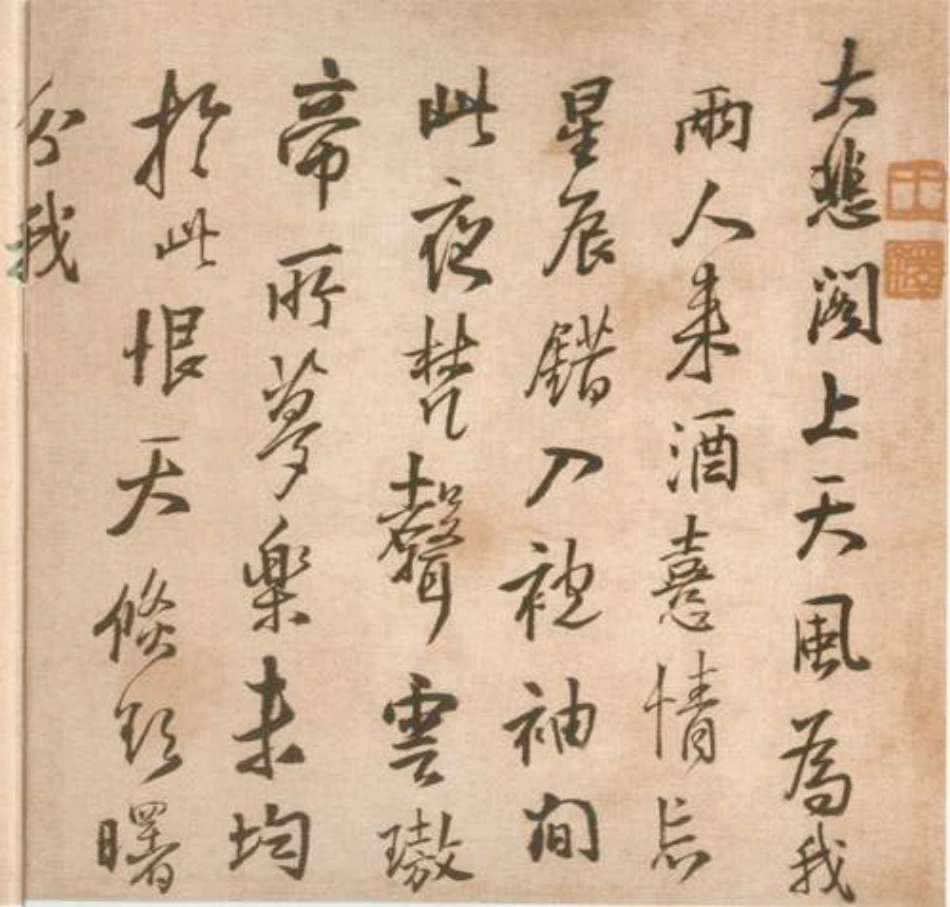 (明)王铎行草报寇葵衷书_第1页