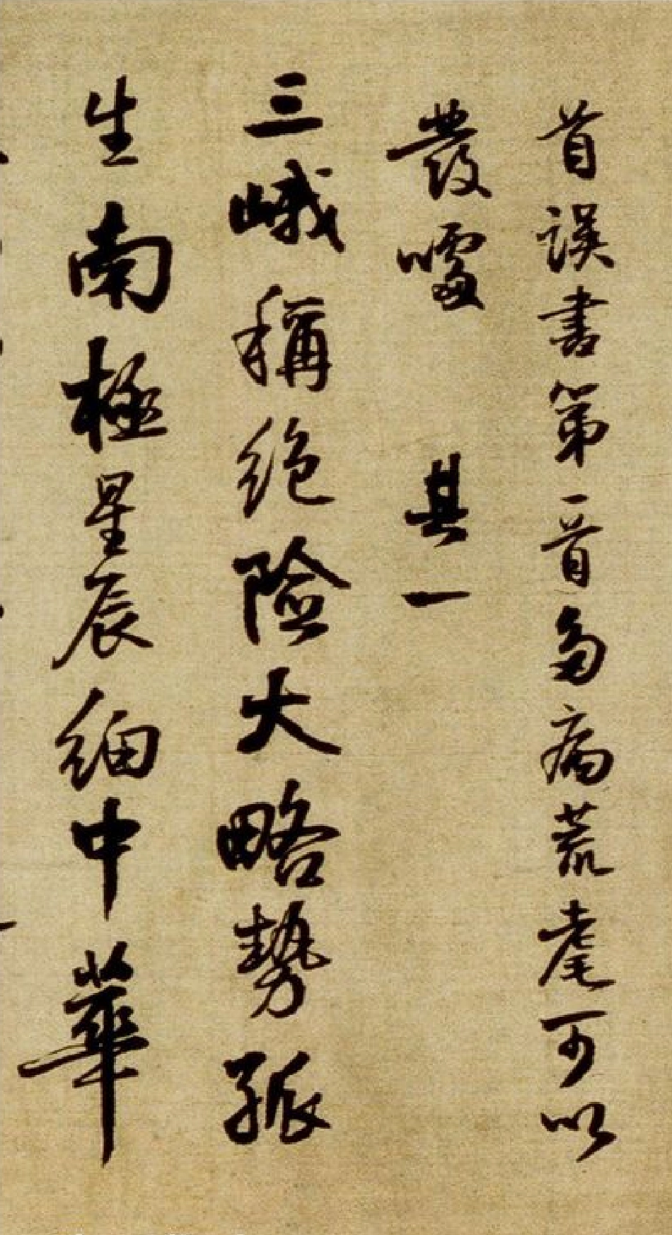 (明)王铎行书峨眉山记游诗卷_第3页