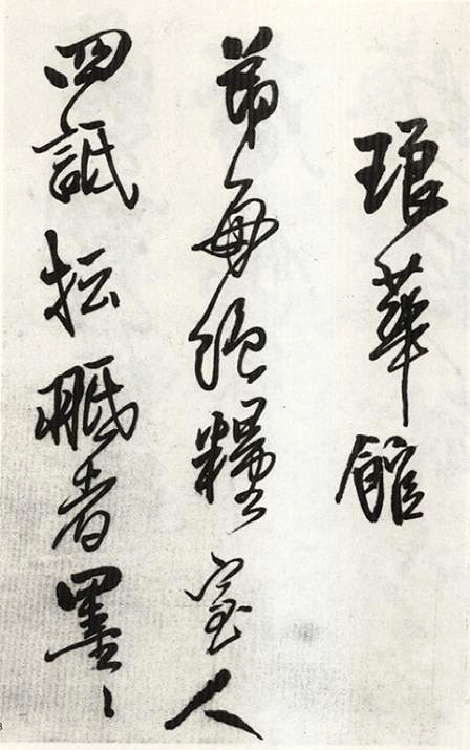 (明)王铎行书琅华馆文卷_第1页