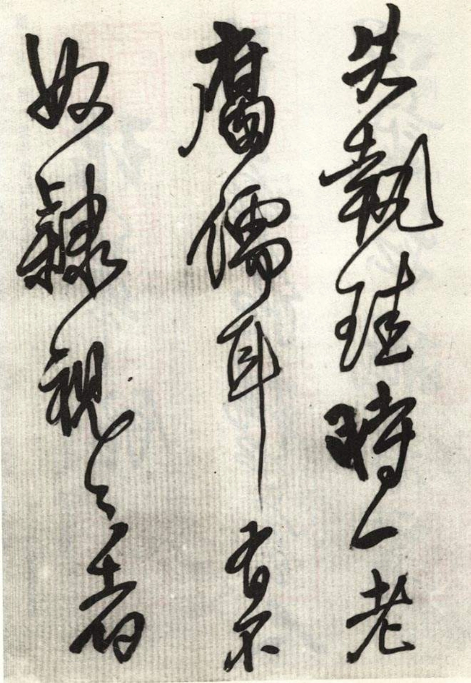 (明)王铎行书琅华馆文卷_第2页