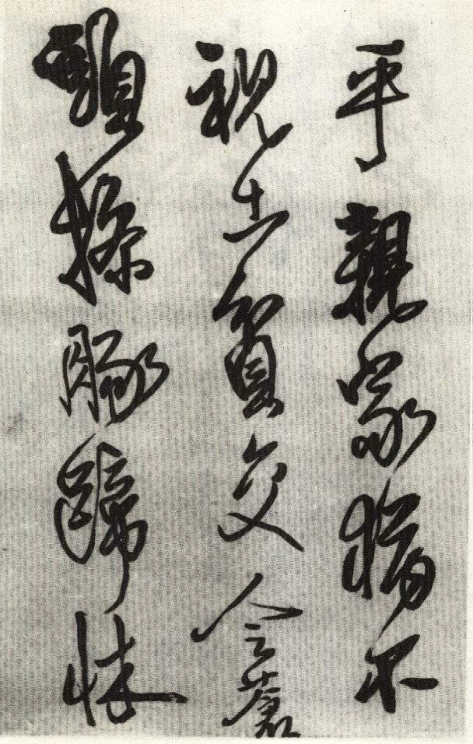 (明)王铎行书琅华馆文卷_第3页