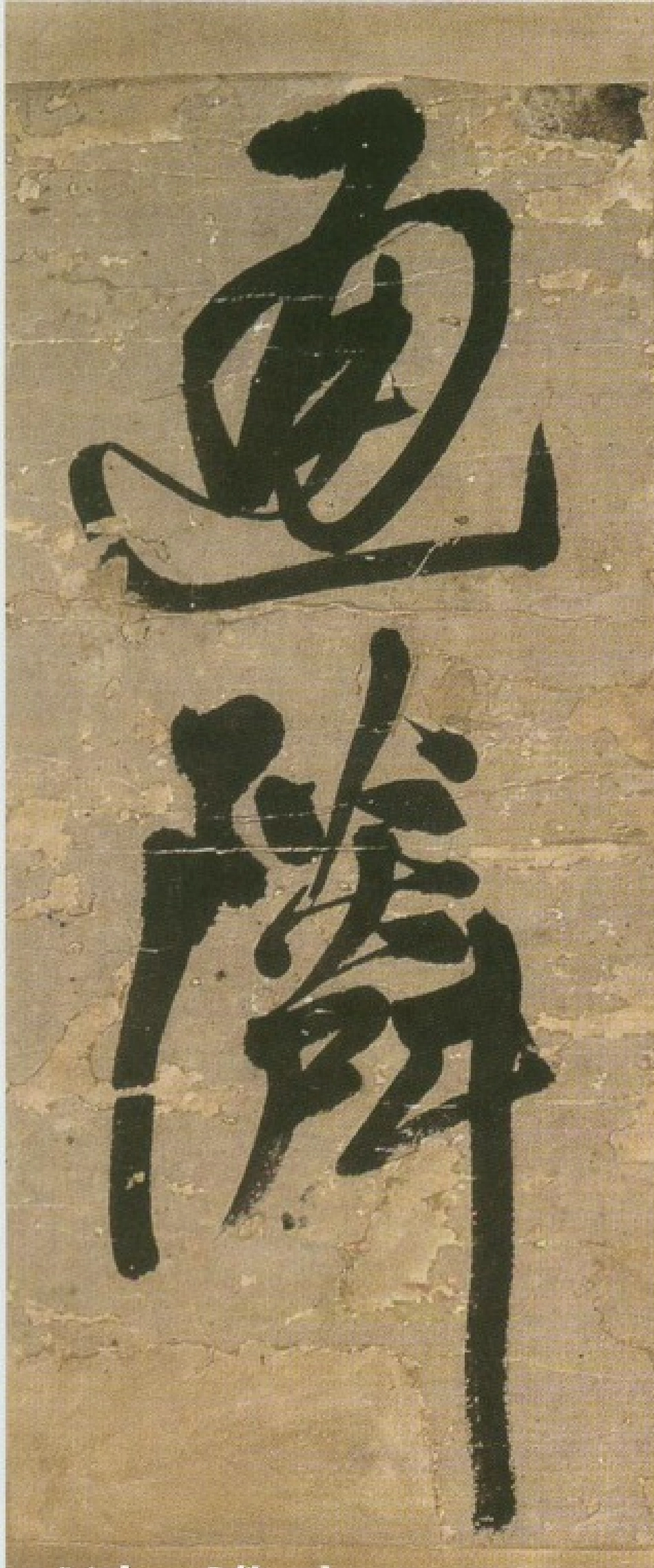 (明)王铎行书青圃通邻巷五言诗册页_第2页