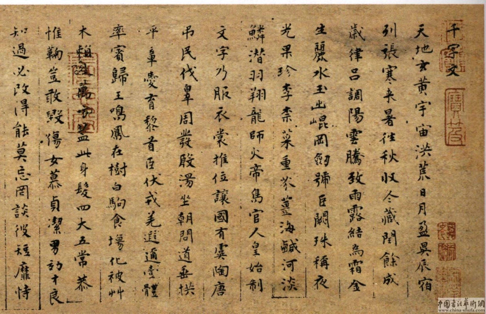 (明)文彭小楷千字文_第1页