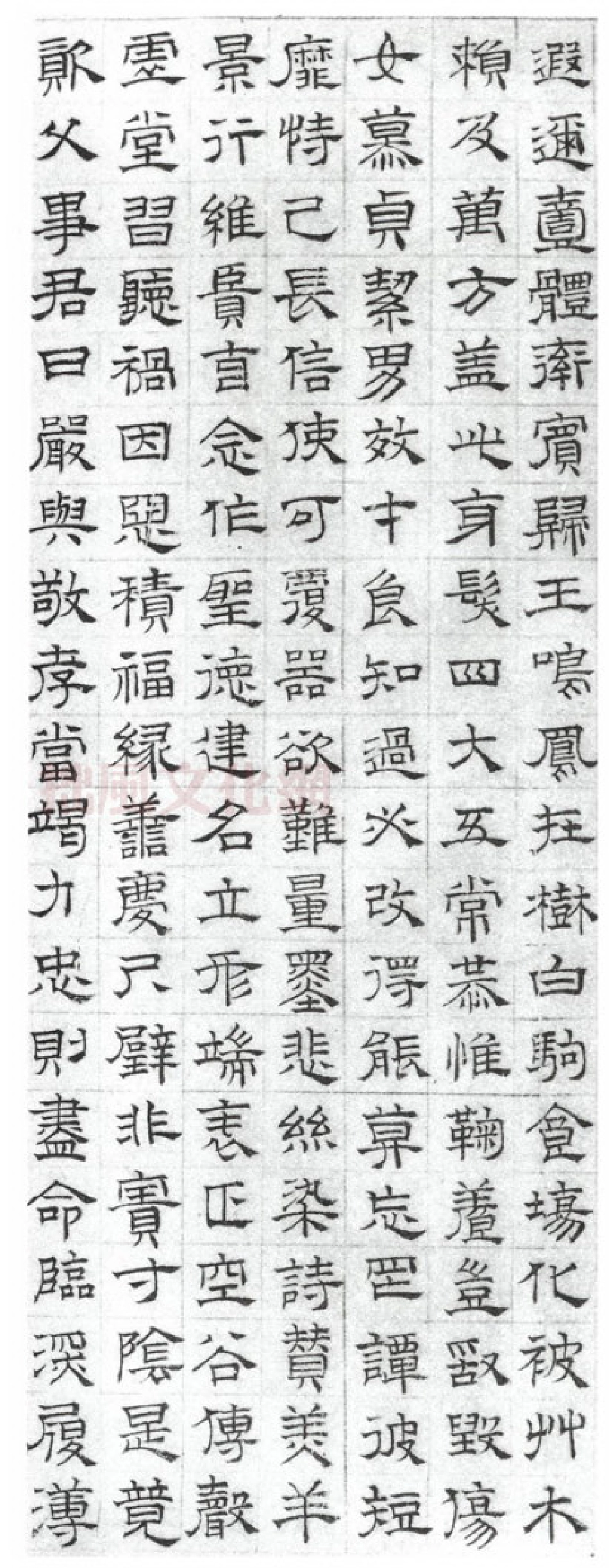 (明)文征明隶书千字文_第2页