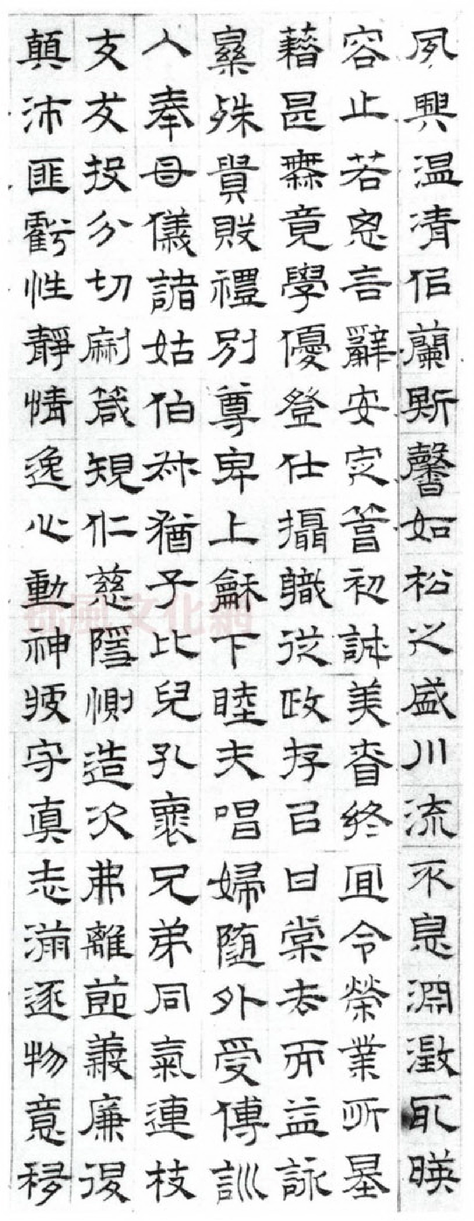 (明)文征明隶书千字文_第3页