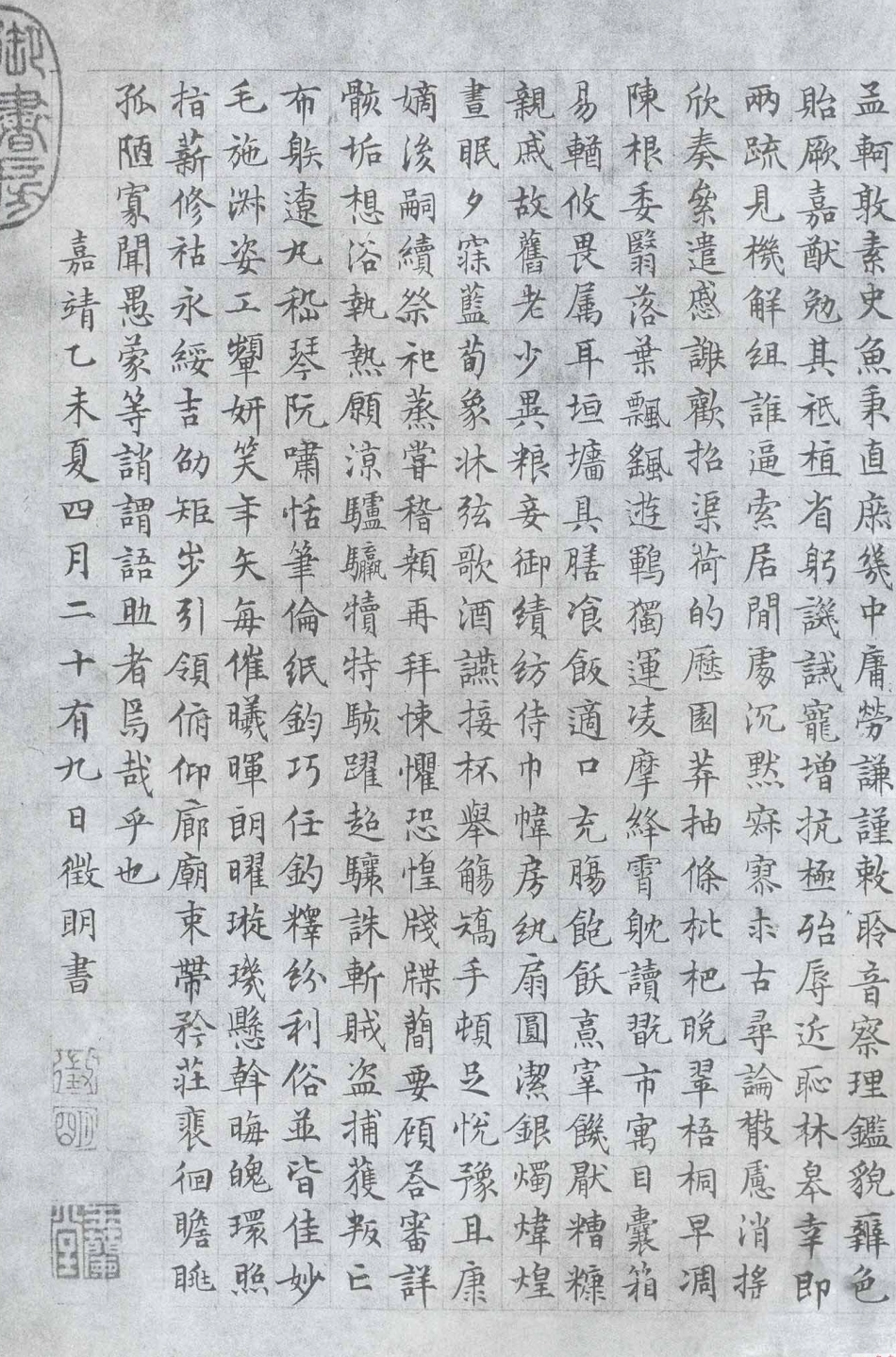 (明)文征明小楷千字文_第3页