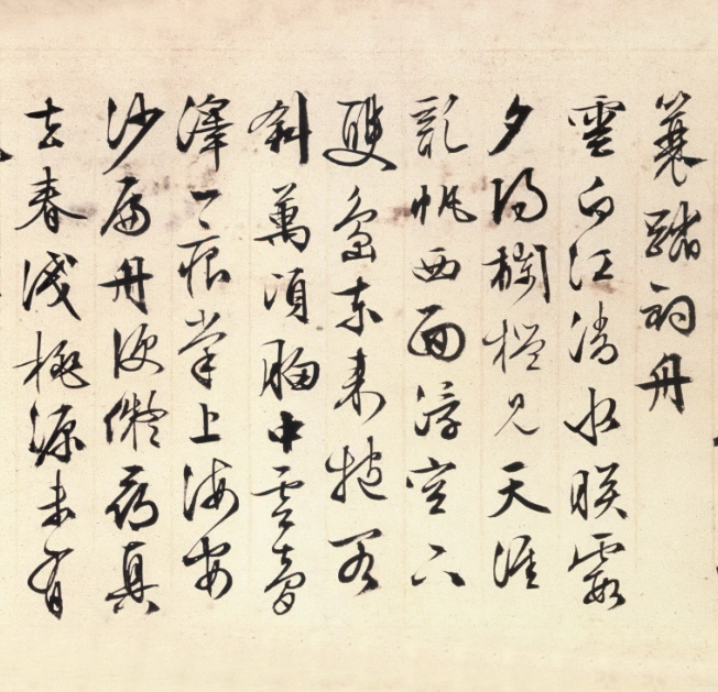 (明)文征明行书登君山_第2页