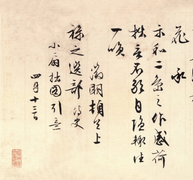 (明)文征明行书登君山_第3页
