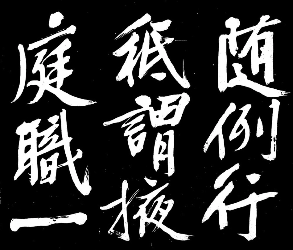 (明)文征明行书明妃曲_第3页