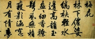 (明)文征明行书咏花诗