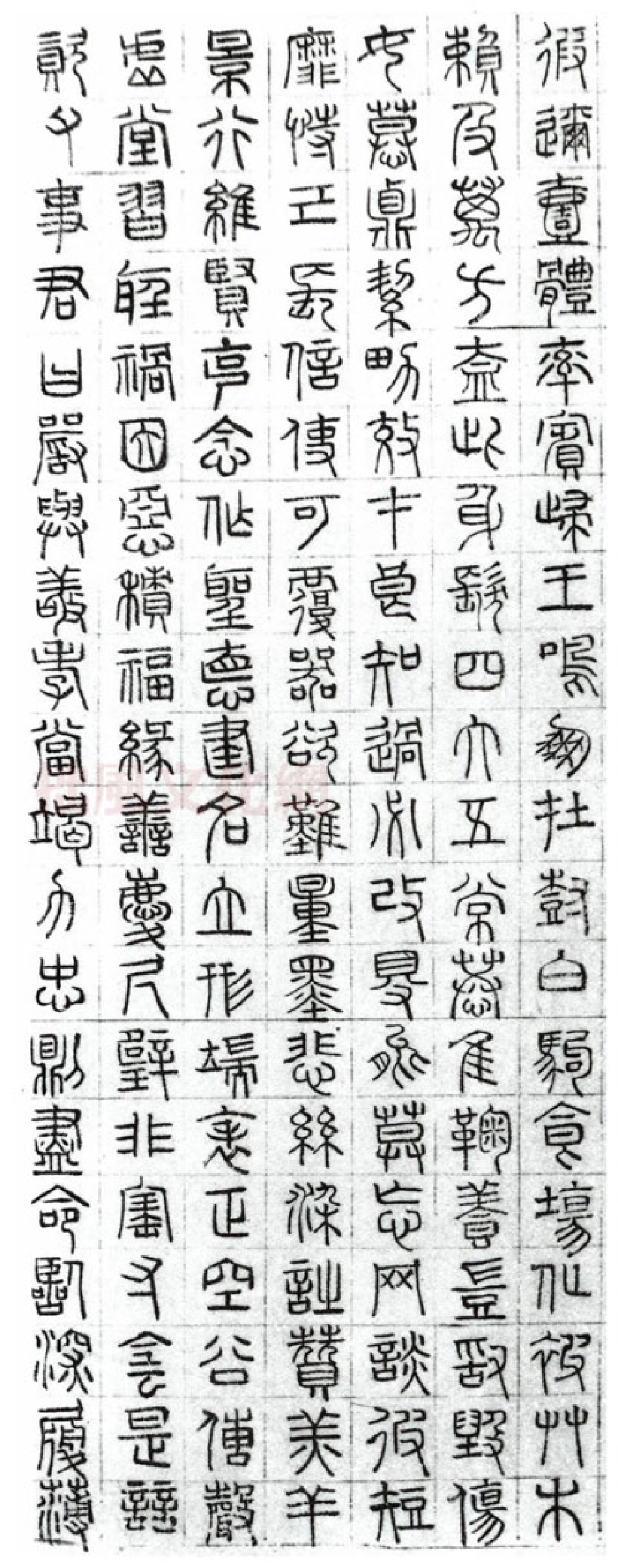 (明)文征明篆书千字文_第2页