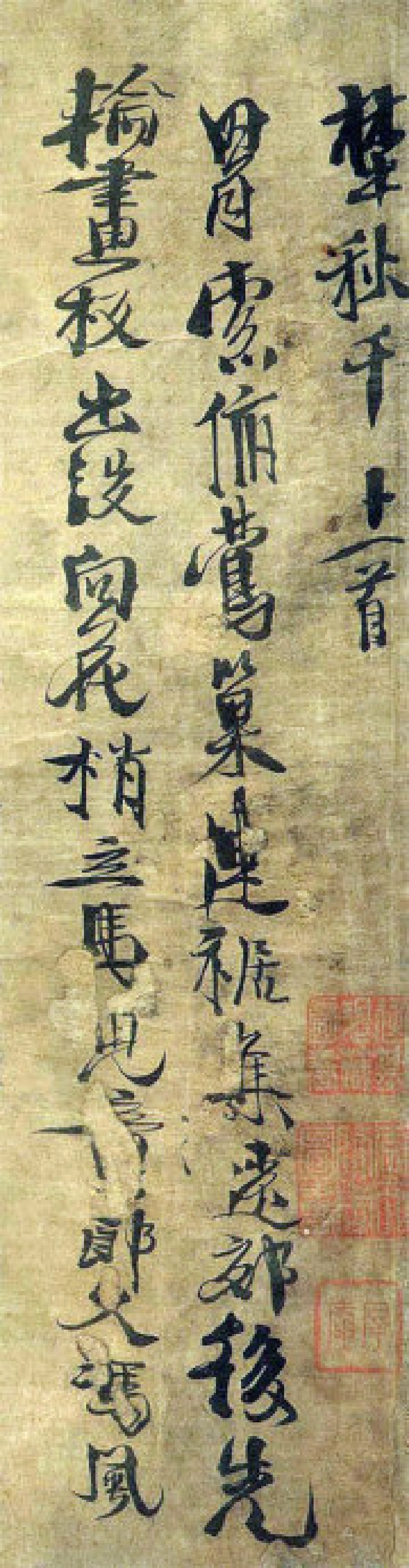 (明)徐渭行书野秋千十一首_第1页