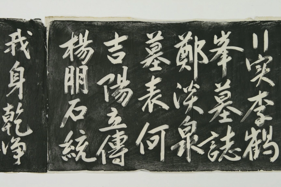 (明)杨继盛行草遗嘱拓本_第2页