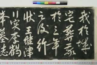 (明)杨继盛行草遗嘱拓本