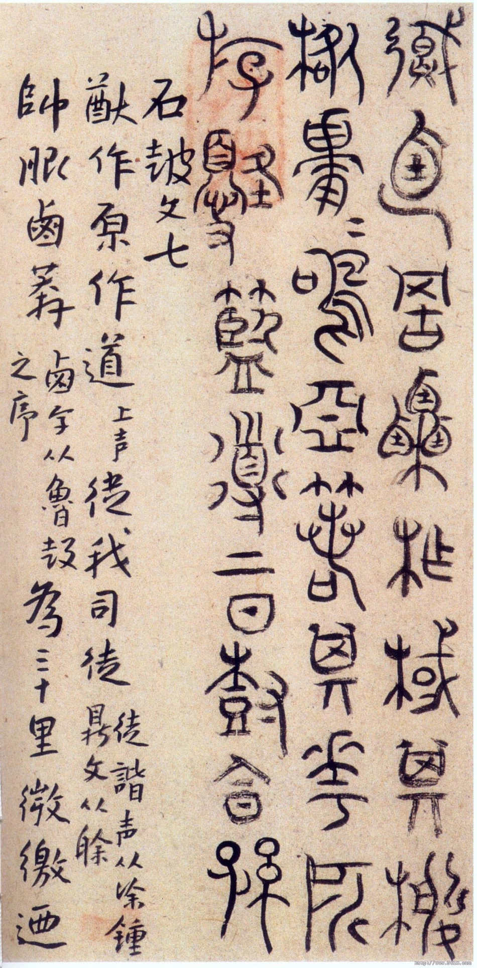 (明)朱耷书石鼓文_第2页