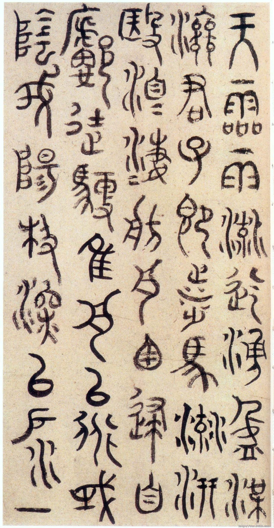 (明)朱耷书石鼓文_第3页