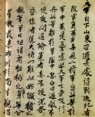 (明)朱元璋行书大军自下山东帖