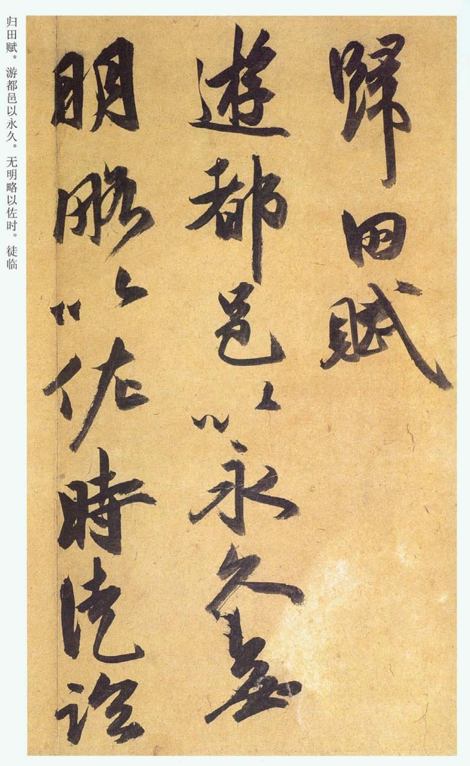 (明)祝允明行草归田赋_第1页