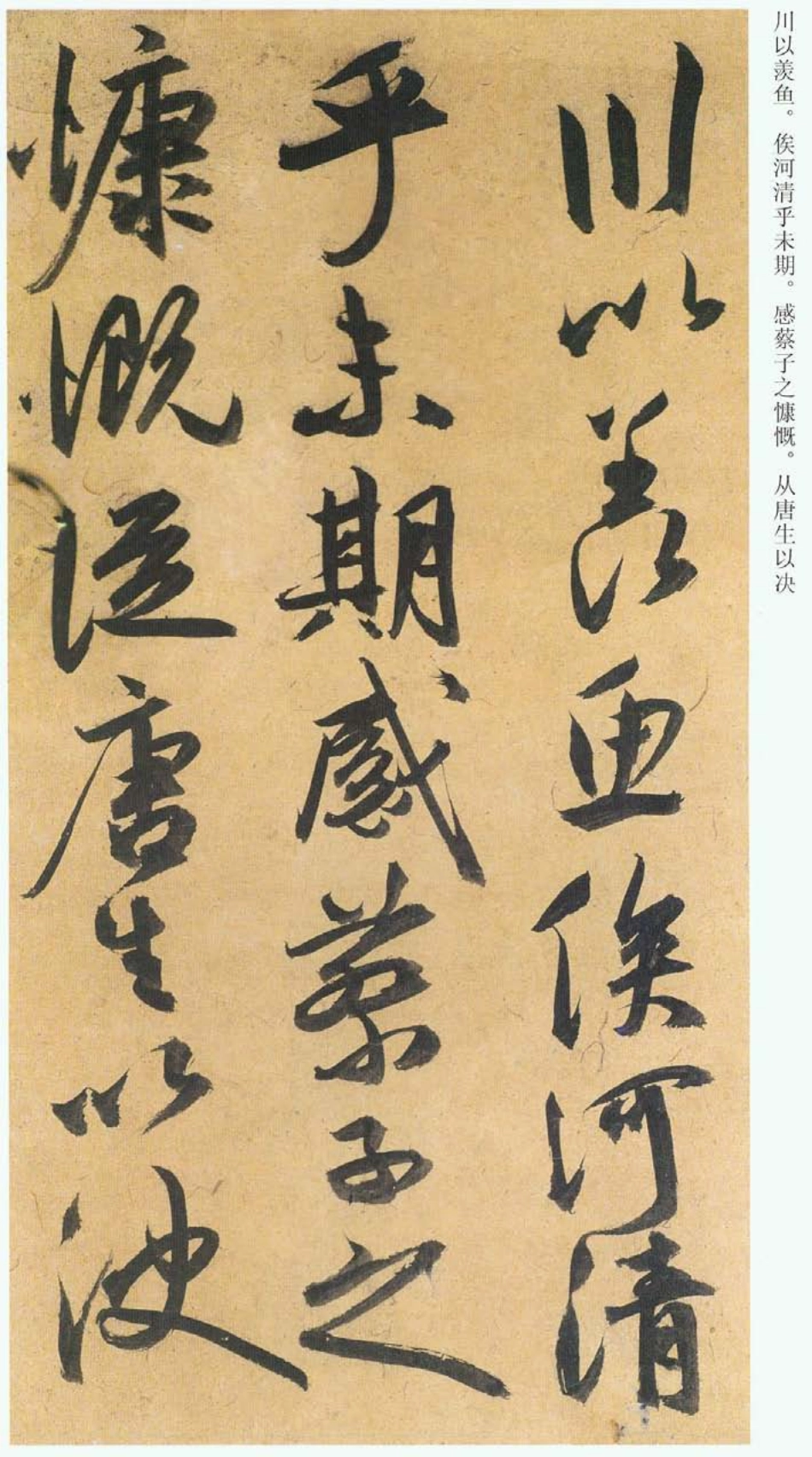 (明)祝允明行草归田赋_第2页