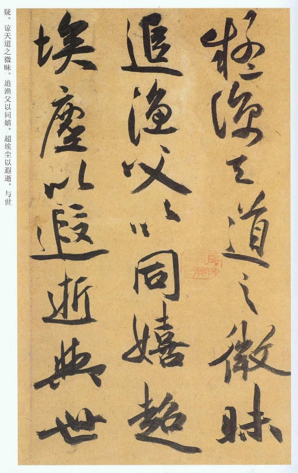 (明)祝允明行草归田赋_第3页