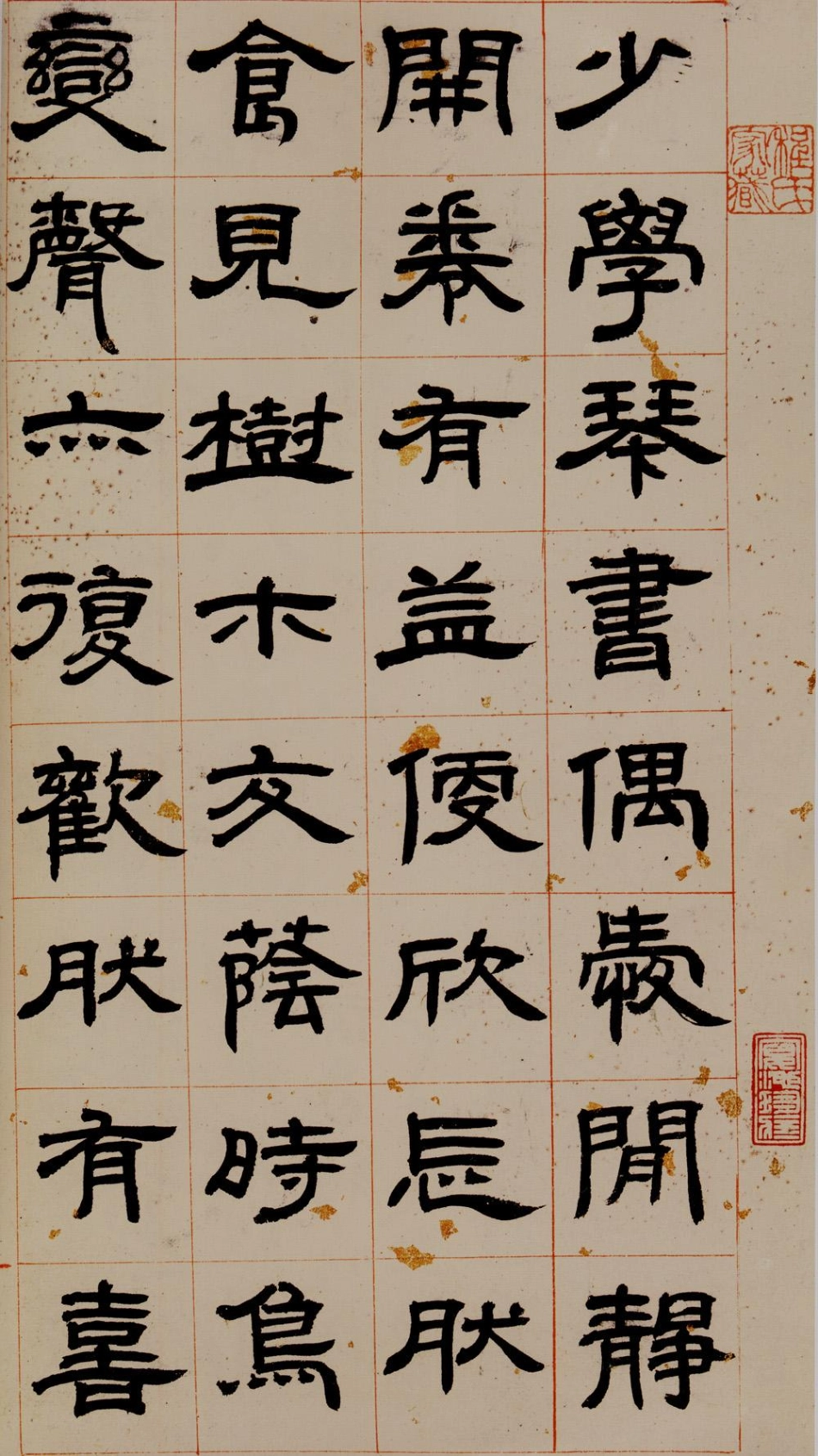 (清)邓石如隶书少学琴书册_第1页