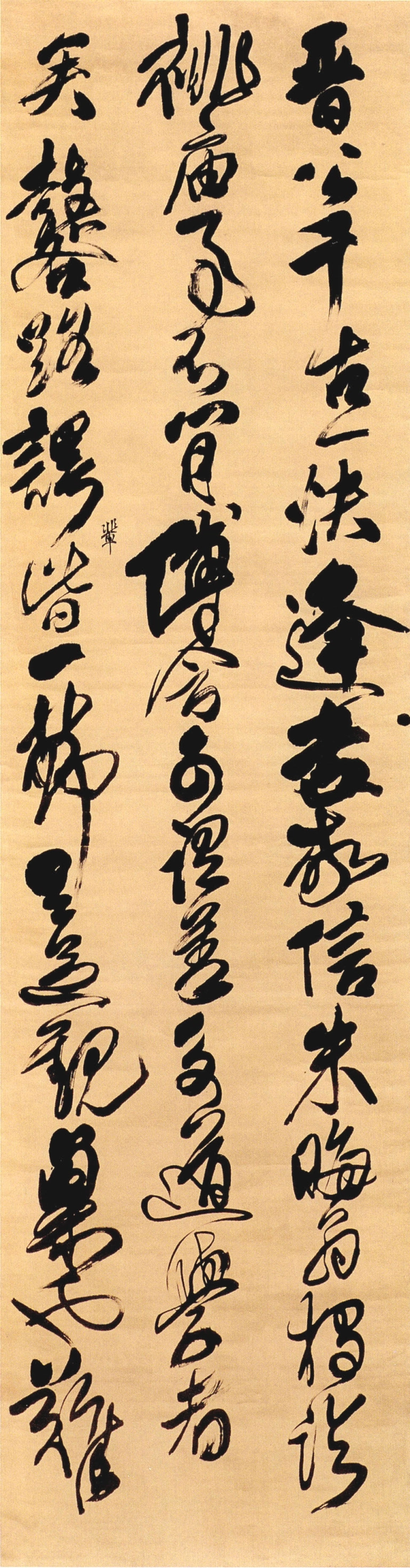 (清)傅山草书晋公千古四条幅_第1页