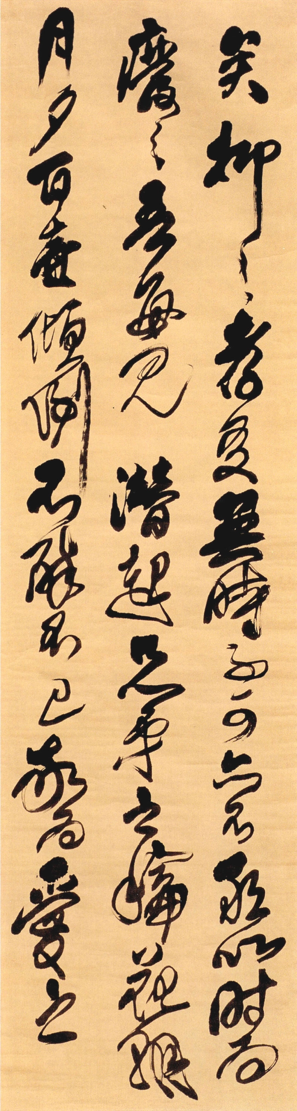 (清)傅山草书晋公千古四条幅_第2页