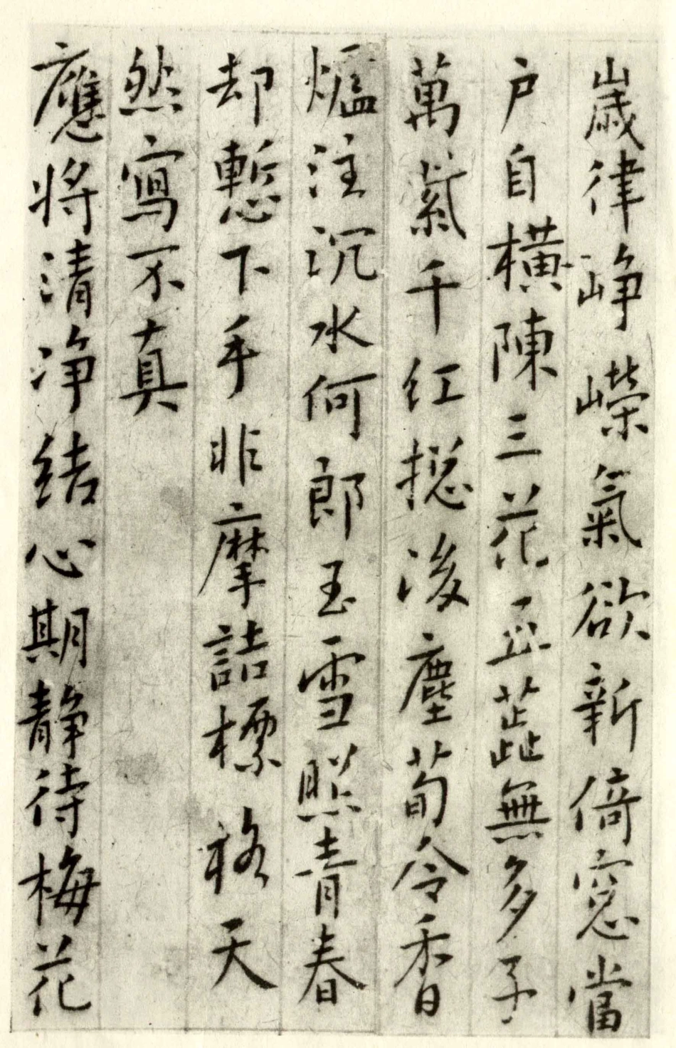 (清)傅山行书集古梅花诗_第2页