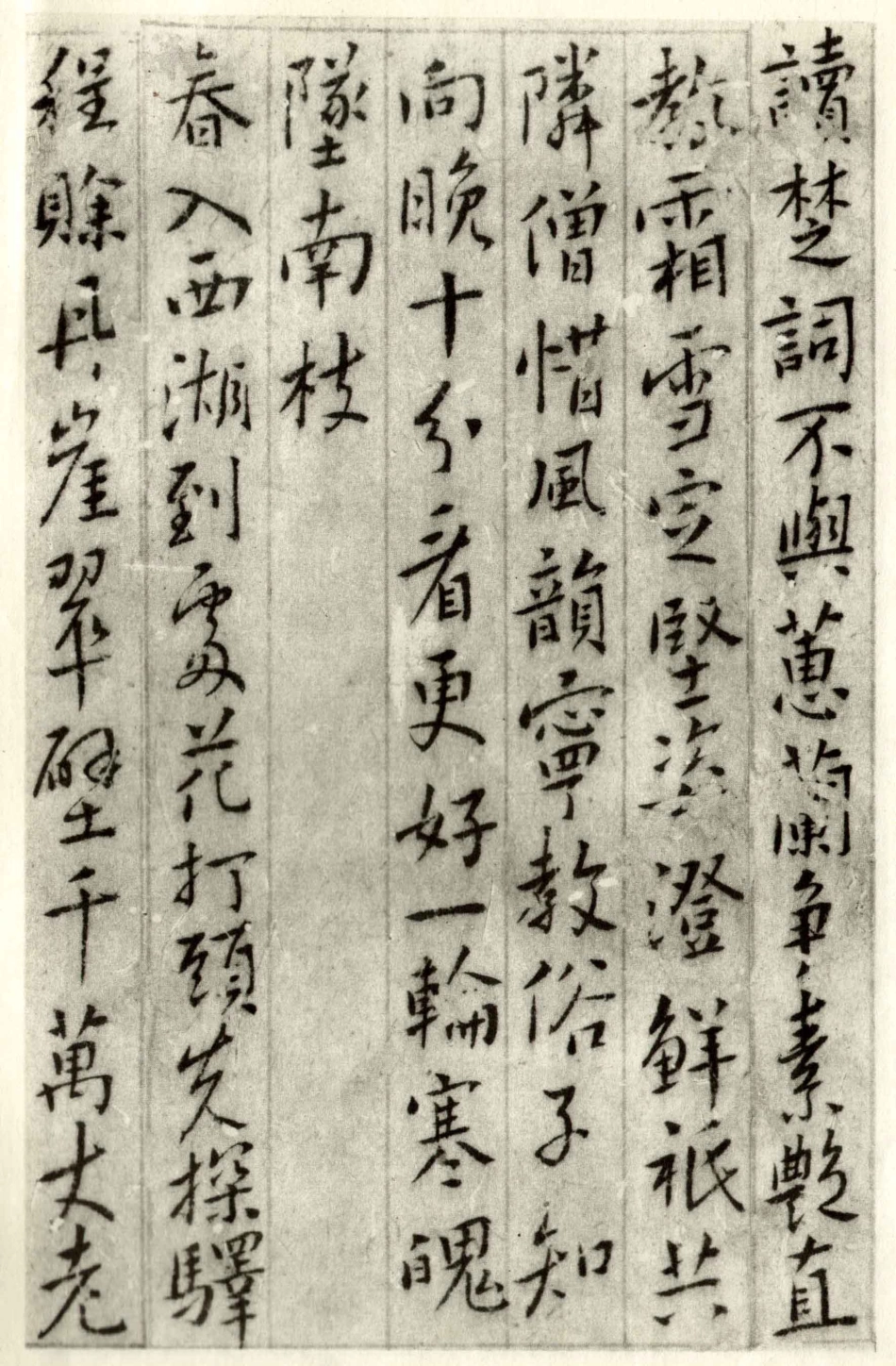 (清)傅山行书集古梅花诗_第3页