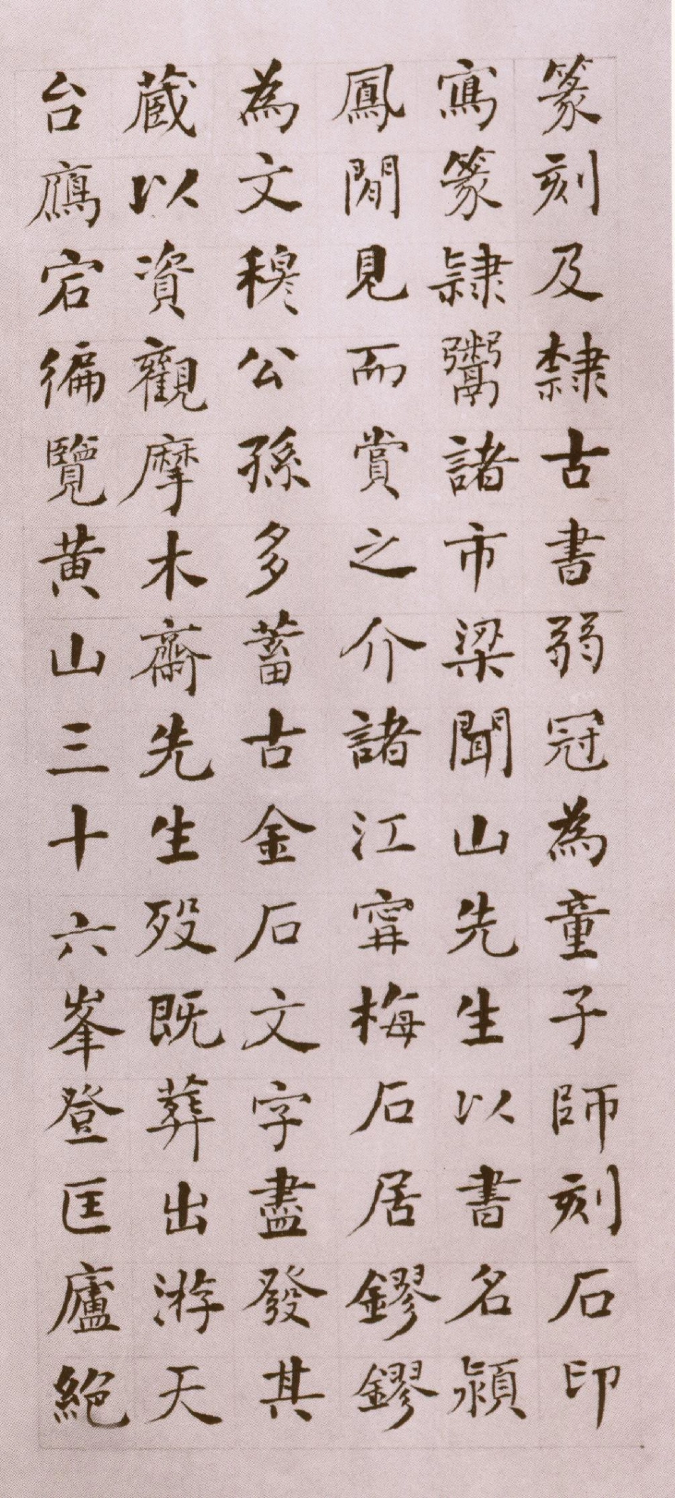 (清)何绍基楷书邓石如墓志铭_第3页